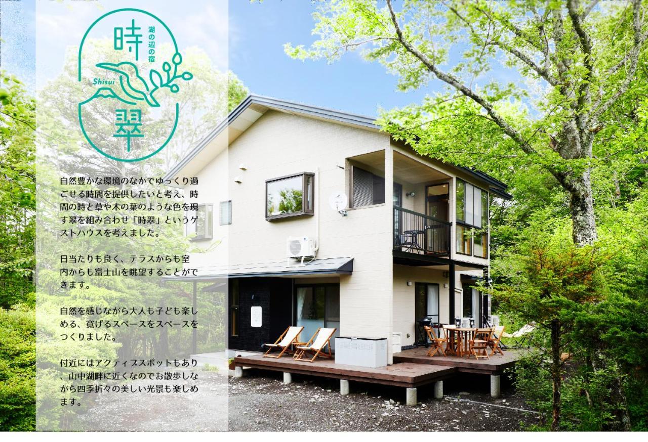 湖の辺の宿時翠 야마나카코 외부 사진